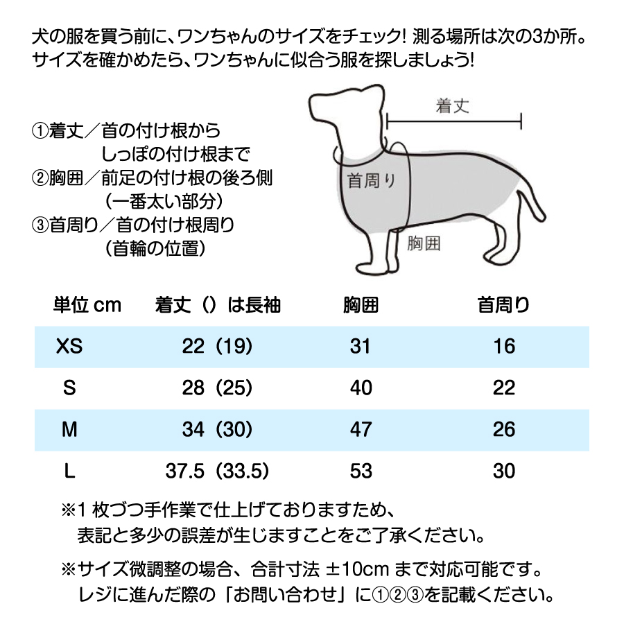 服のサイズ